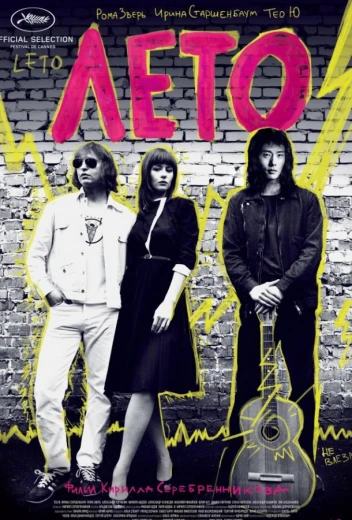 Лето КиноТак