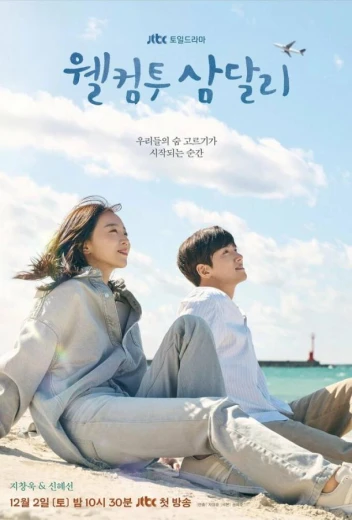 Добро пожаловать в Самдалли КиноТак