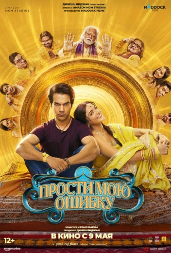 Прости мою ошибку КиноТак