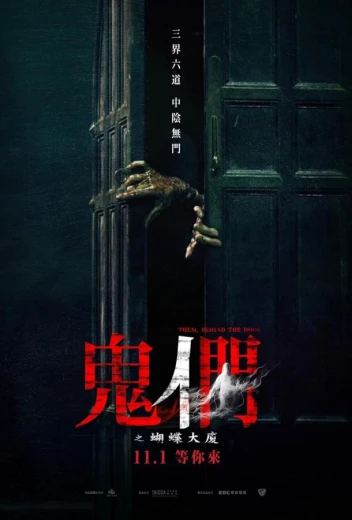 Пункт назначения: Высотка 613 КиноТак