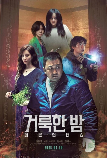 Святая ночь: Охотник на демонов КиноТак