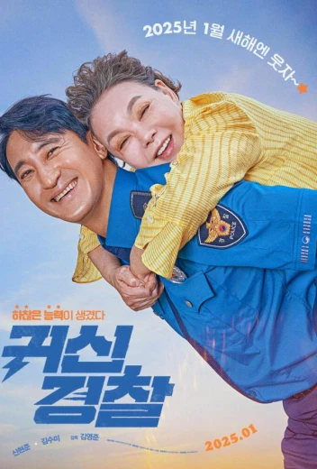 Молниеносный полицейский КиноТак