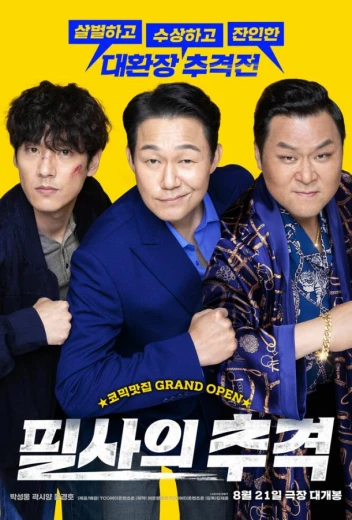 Отчаянная погоня КиноТак