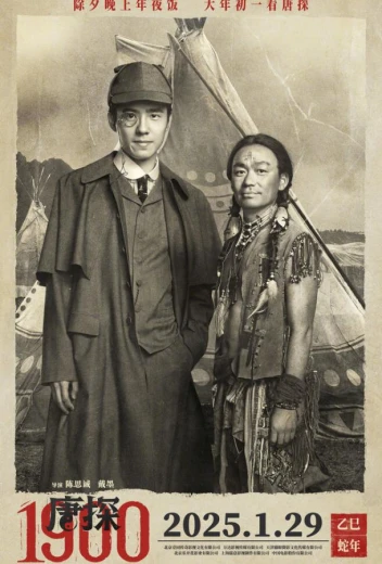 Детектив из Чайнатауна, 1900 год КиноТак