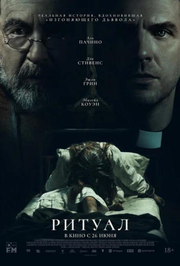 Ритуал КиноТак