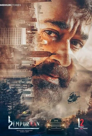 L2: Эмпураан КиноТак