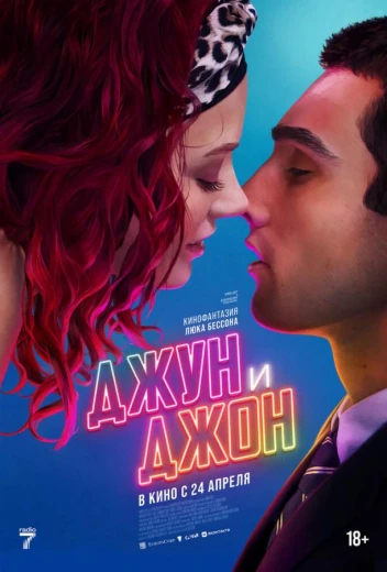 Джун и Джон КиноТак