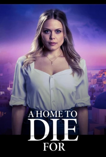 Дом по обмену КиноТак