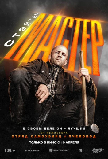 Мастер КиноТак