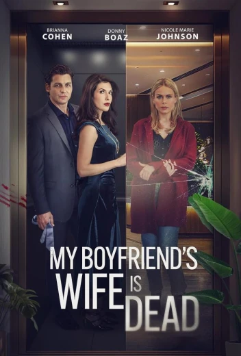 Мой парень овдовел КиноТак