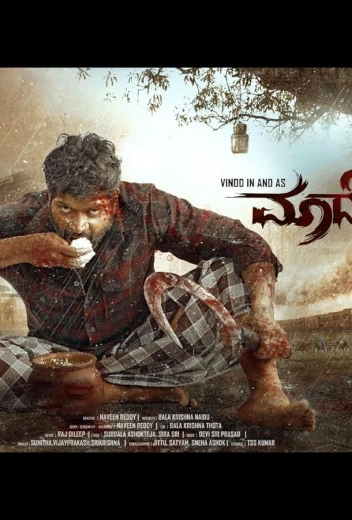 Маадева КиноТак