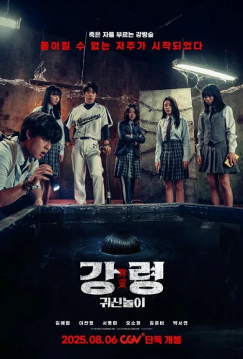 Игра с призраком КиноТак