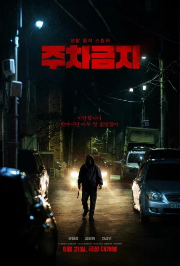 Не парковаться КиноТак