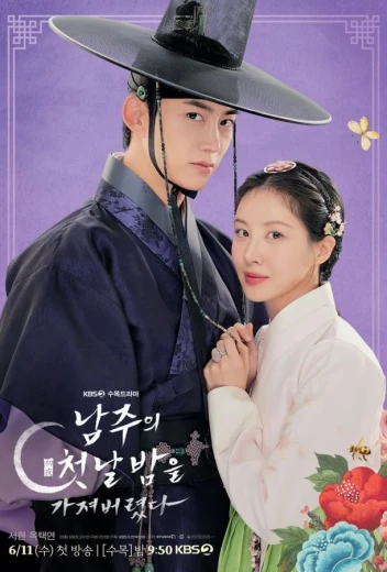 Я украла первую ночь главного героя! КиноТак