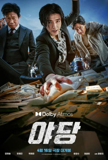 Стукач КиноТак