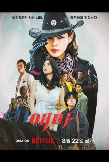 Эма КиноТак