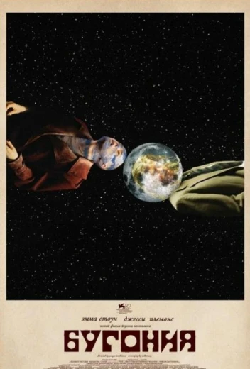 Бугония КиноТак