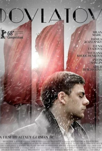 Довлатов КиноТак